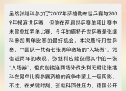 开云体育-包含德国乒乓球队逆转韩国乒乓球队，张继科爆发神勇的词条