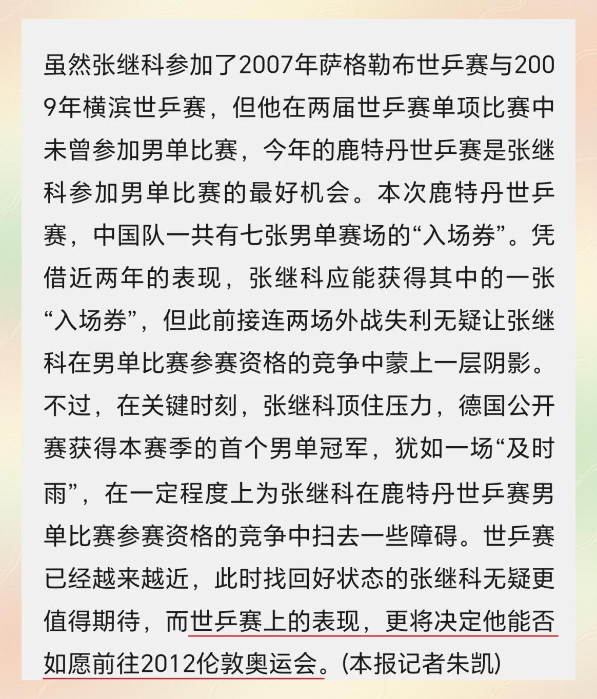包含德国乒乓球队逆转韩国乒乓球队，张继科爆发神勇的词条