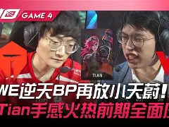 TES力克V5,Vetheo三分雨点燃全场 TES力克V5,Vetheo三分雨点燃全场