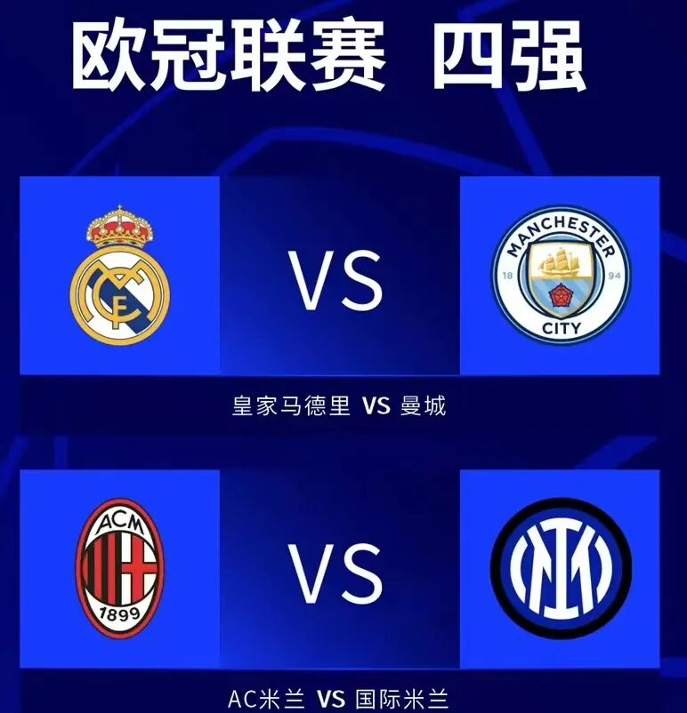 关于曼城胜阿贾克斯，晋级欧冠四强的信息