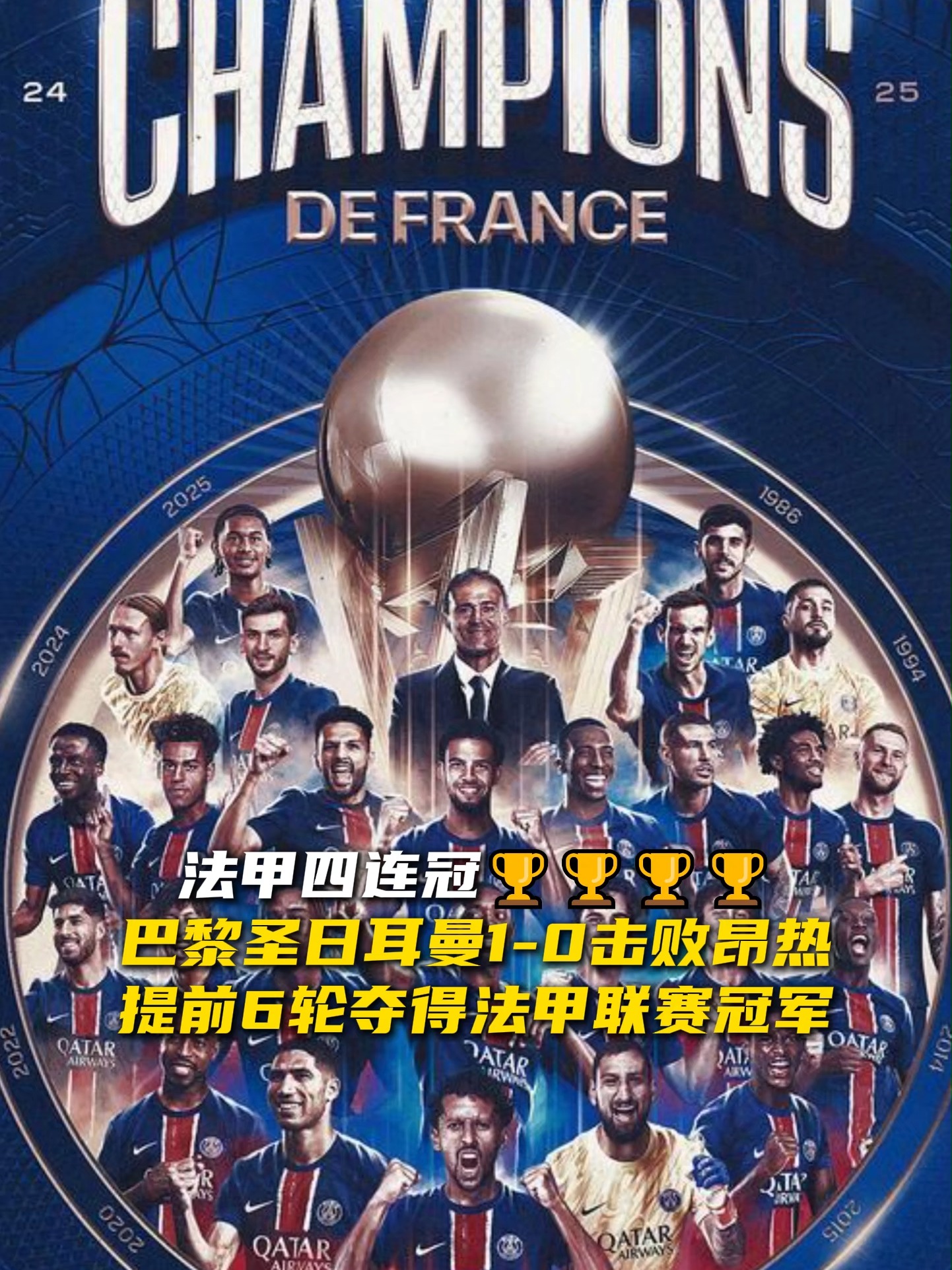 包含巴黎圣日耳曼火力全开，法甲联赛无人能挡的词条