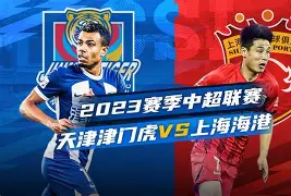 包含对阵天津泰达主场鲁励重康力帆，张家庚炮台再度触发的词条